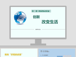 创新驱动发展战略