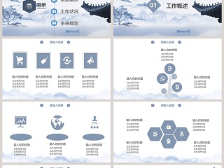 中国风水墨通用工作总结PPT模板