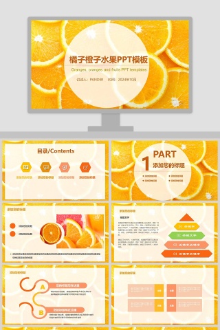 橘子橙子水果PPT模板