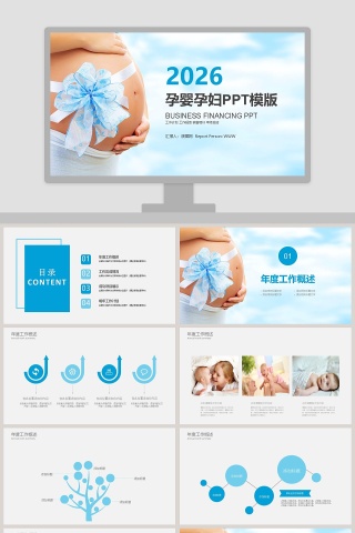 蓝色简约母婴护理孕婴孕妇PPT模版