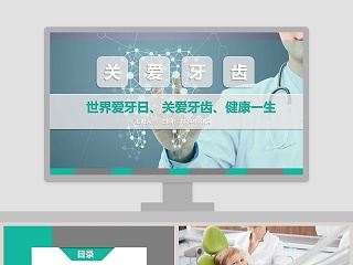 绿色简约清新世界爱牙日关爱牙齿PPT