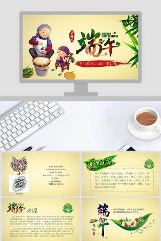 传统节日端午节PPT课件