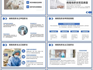 病毒性肝炎预防与治疗医疗医学科学普及知识公益宣传PPT模板