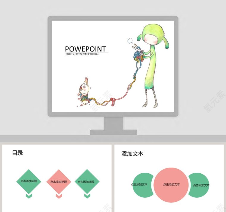 手绘风格工作总结PPT第1张