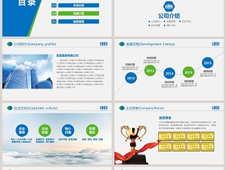 公司介绍PPT企业简介介绍PPT