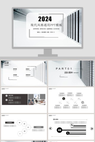 现代风格商务通用PPT模板