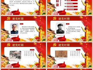 中国共产党入党誓词的历史沿革入党培训PPT