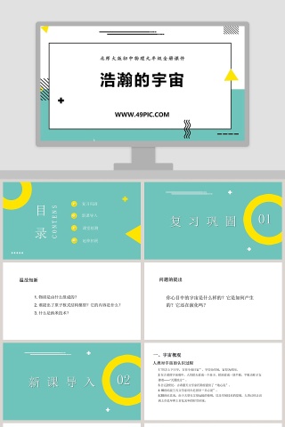 北师大版初中物理九年级全册课件PPT模板