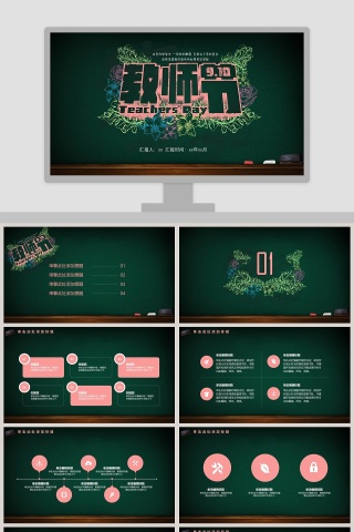 教师节节日PPT下载