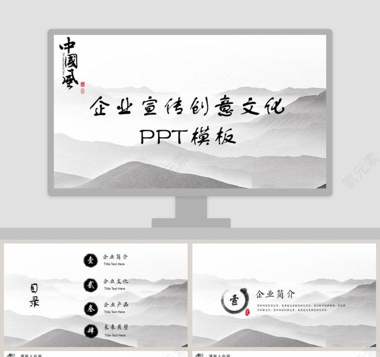 中国风-企业宣传创意文化PPT第1张
