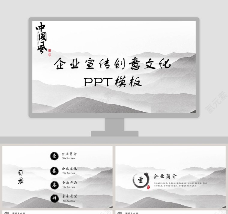 中国风-企业宣传创意文化PPT