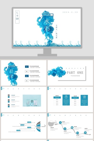 清新简约水彩总结汇报PPT模板下载