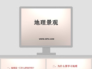 中国地理东南区ppt