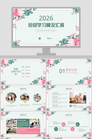 班级学习情况汇报PPT