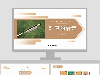 五下语文 草船借箭 ppt