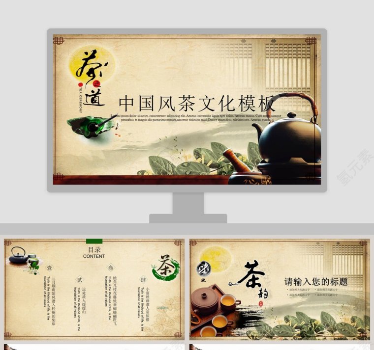 黄色大气茶道中国风茶文化模板第1张