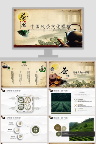 黄色大气茶道中国风茶文化模板下载