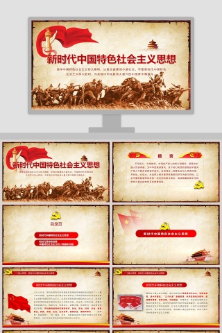 新时代中国特色社会主义思想贯彻学习十九大精神PPT模板下载