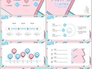 粉色简约清新通用岗位竞聘PPT