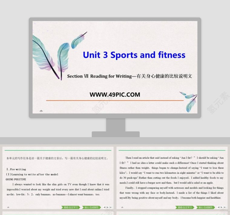 Unit 3 Sports and fitness-Section   Reading for Writing教学ppt课件第1张