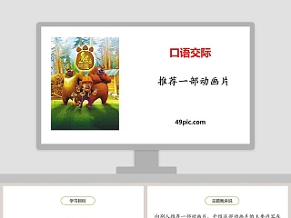  推荐一部动画片 ppt