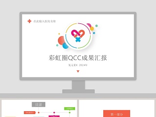 多彩护理品管圈QCC成果汇报ppt模板