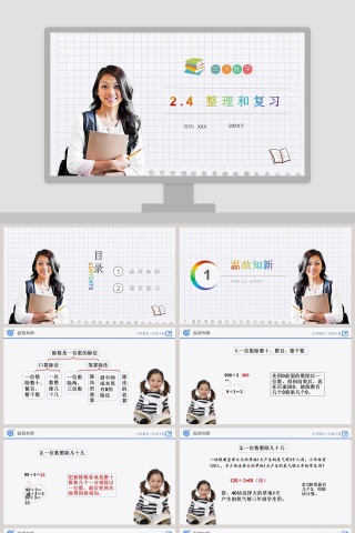 整理和复习三常见问题PPT模板