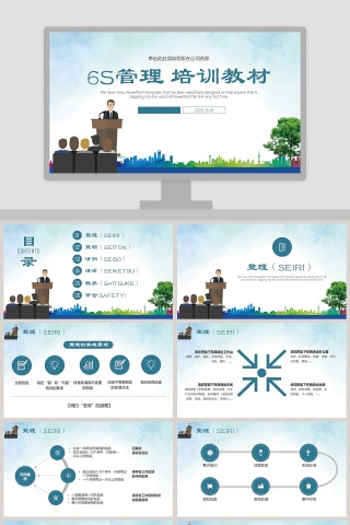 卡通简约6S管理培训教材PPT模板