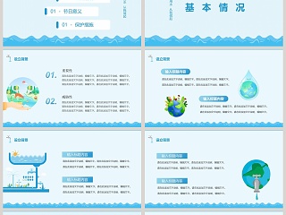 简约蓝色世界水日主题PPT模板