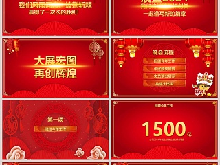 赢战XXXX年年终总结暨新年计划通用PPT