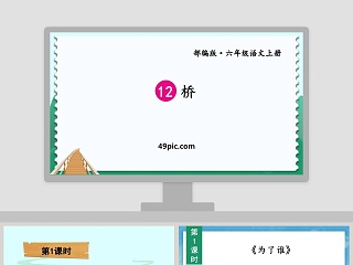 纸桥承重ppt