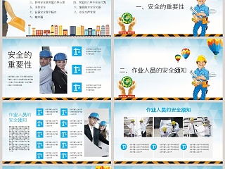 2019安全生产月互动宣传PPT模板 