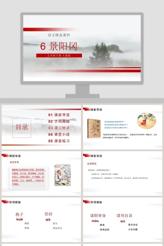 6-景阳冈教学ppt课件