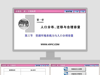 第三节资源环境承载力与人口合理容量教学ppt课件