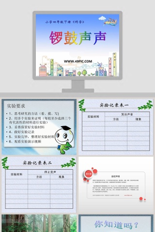 锣鼓声声-小学四年级下册教学ppt课件