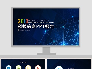 科技项目计划书ppt