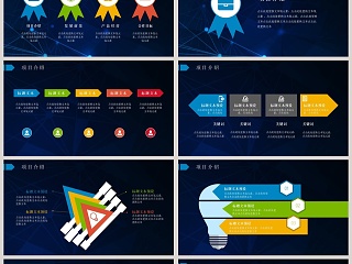 科技感商业项目计划书ppt模板