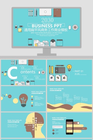 通用扁平风商务工作商业PPT模板下载