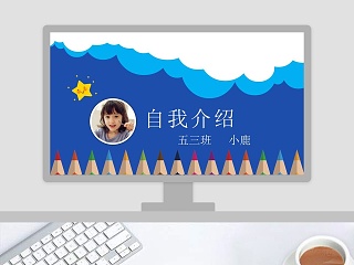 小学生学生会班委班干部竞选自我介绍PPT