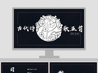 七年级下册语文二十一课古代诗歌五首ppt