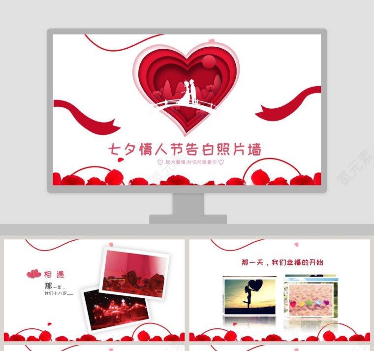 简约浪漫婚礼PPT模板七夕情人节告白照片墙第1张