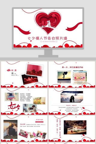 简约浪漫婚礼PPT模板七夕情人节告白照片墙下载