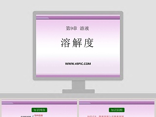 溶解度-第教学ppt课件