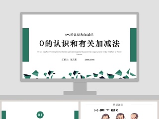 加减法的关系ppt课件