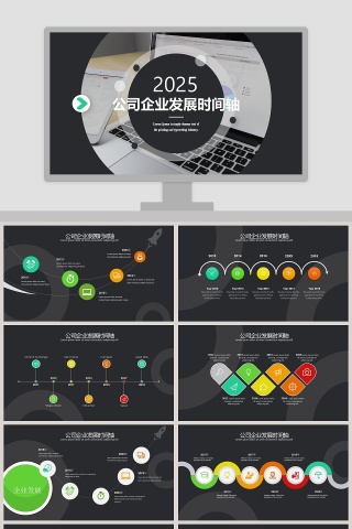 企业发展历程时间轴ppt