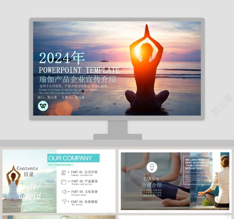 2019瑜伽产品企业宣传介绍PPT第1张