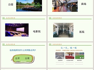 第二单元 公共生活靠大家-我们的公共生活教学ppt课件