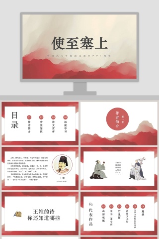 八年级语文课件《使至塞上》PPT