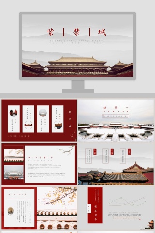 北京旅游紫禁城宣传画册北京印象PPT模板