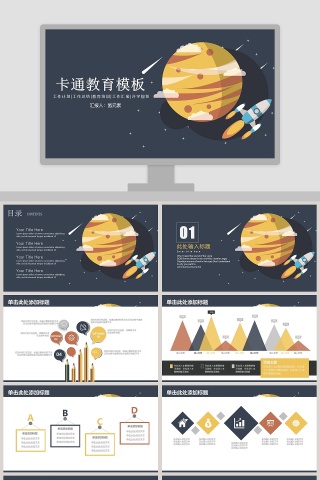 卡通教育模板教学说课PPT 